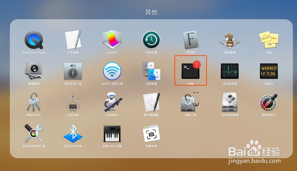 macBook苹果电脑设置定时关机