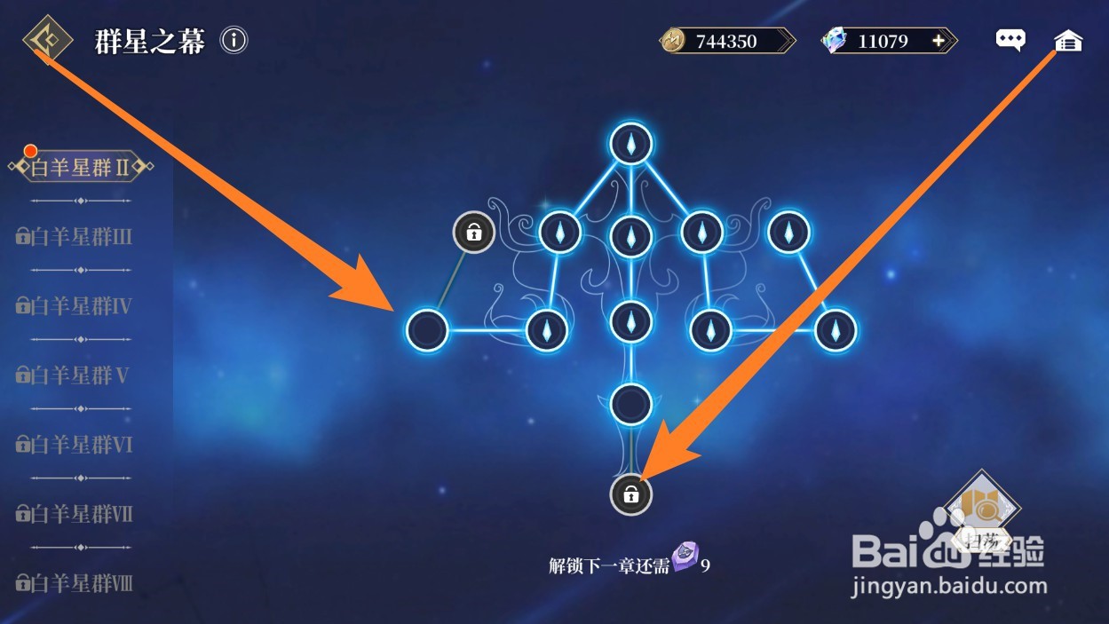 终焉誓约手游如何点亮群星之幕