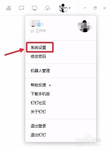 钉钉如何关闭开机自动启动