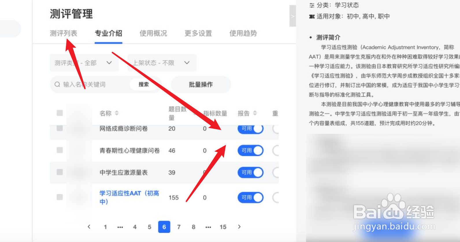大学生心理健康测评进不去怎么办