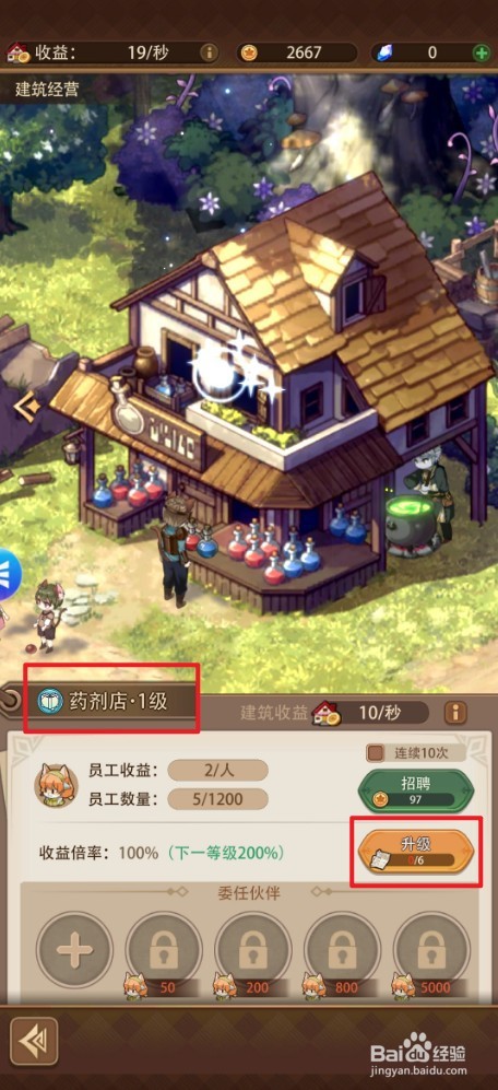 异世界慢生活如何升级药剂店