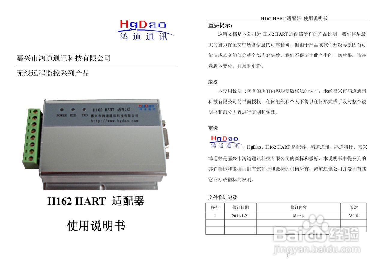 鸿道H1602 HART适配器使用说明书:[1]