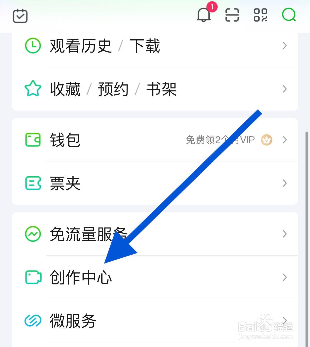 爱奇艺如何查看创作话题