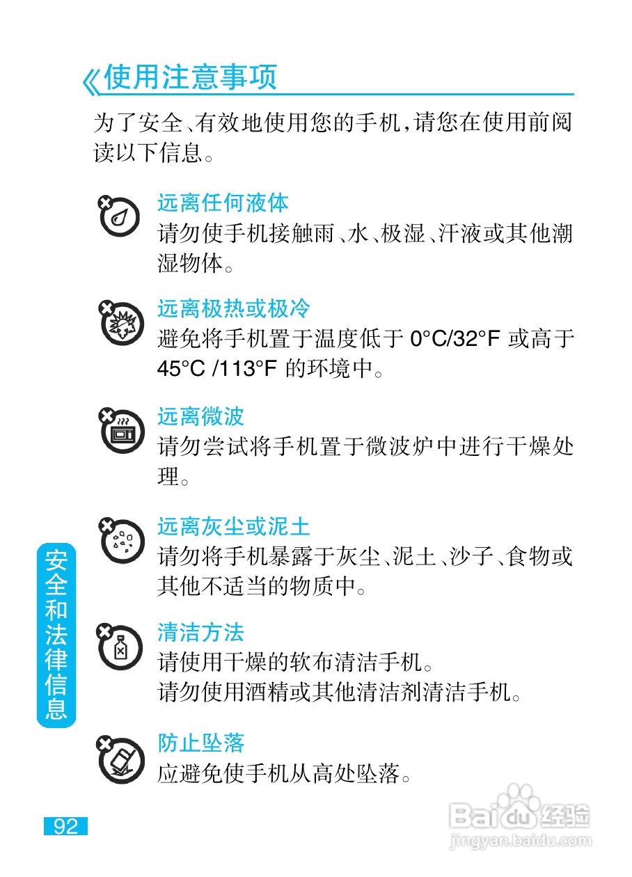 摩托罗拉XT800手机简体中文说明书:[10]