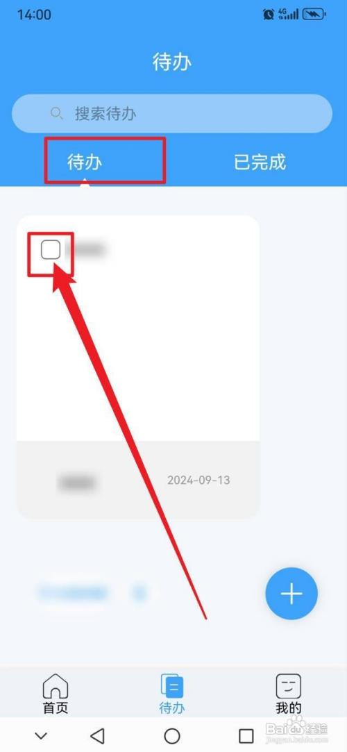 超级便签怎么删除待办事项
