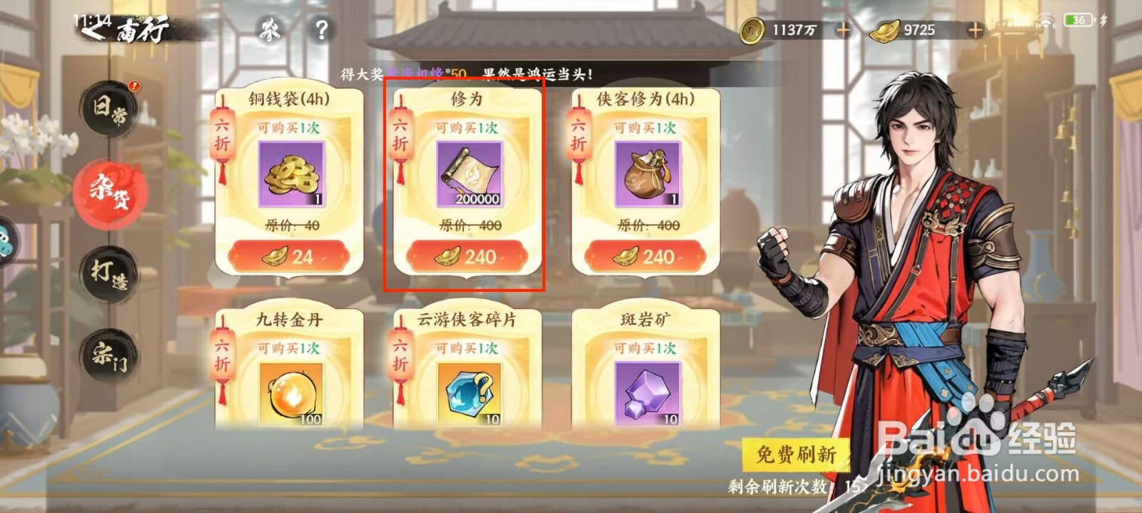 少年歌行风花雪月怎么获得修为