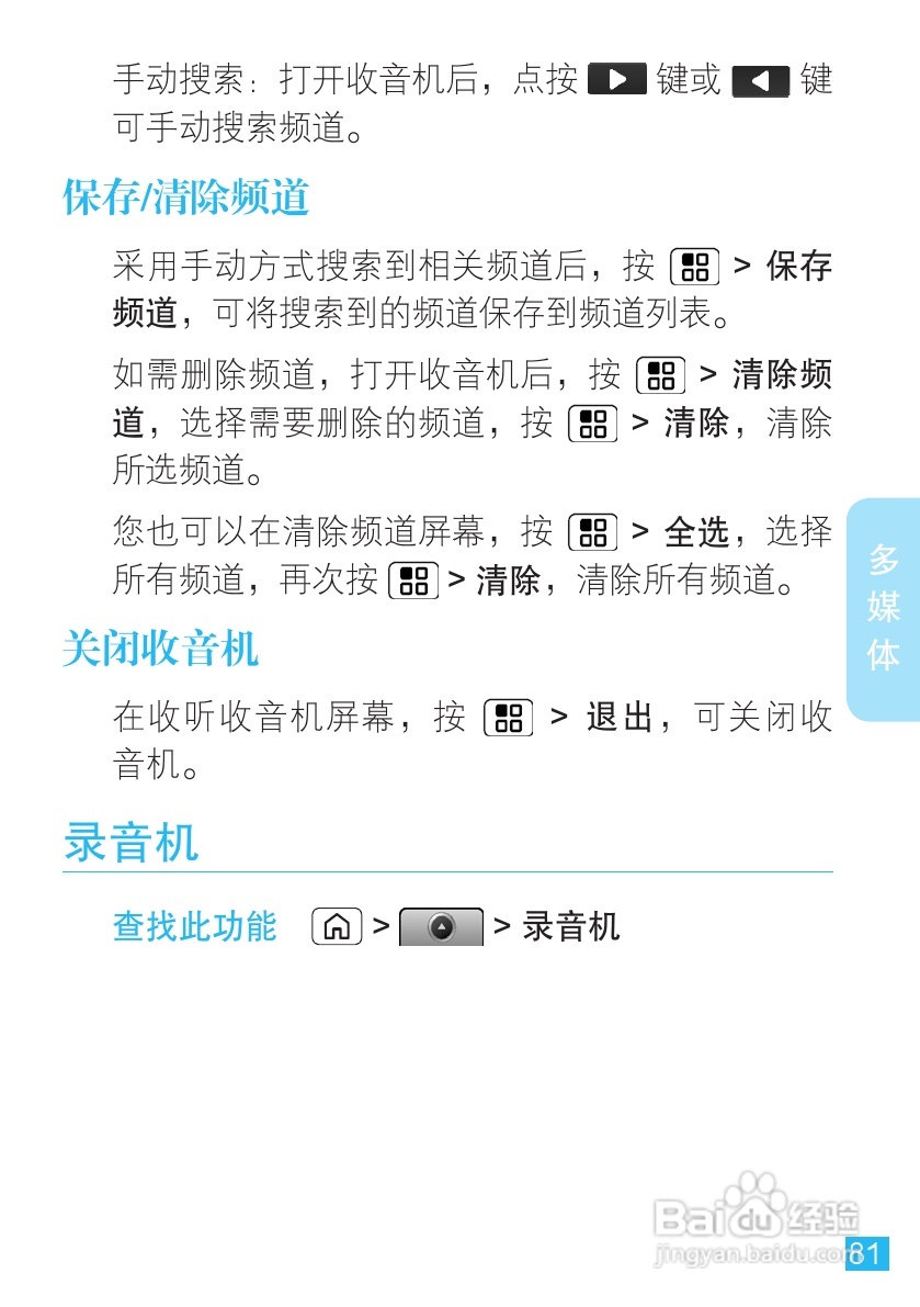 摩托罗拉XT806手机简体中文说明书:[9]