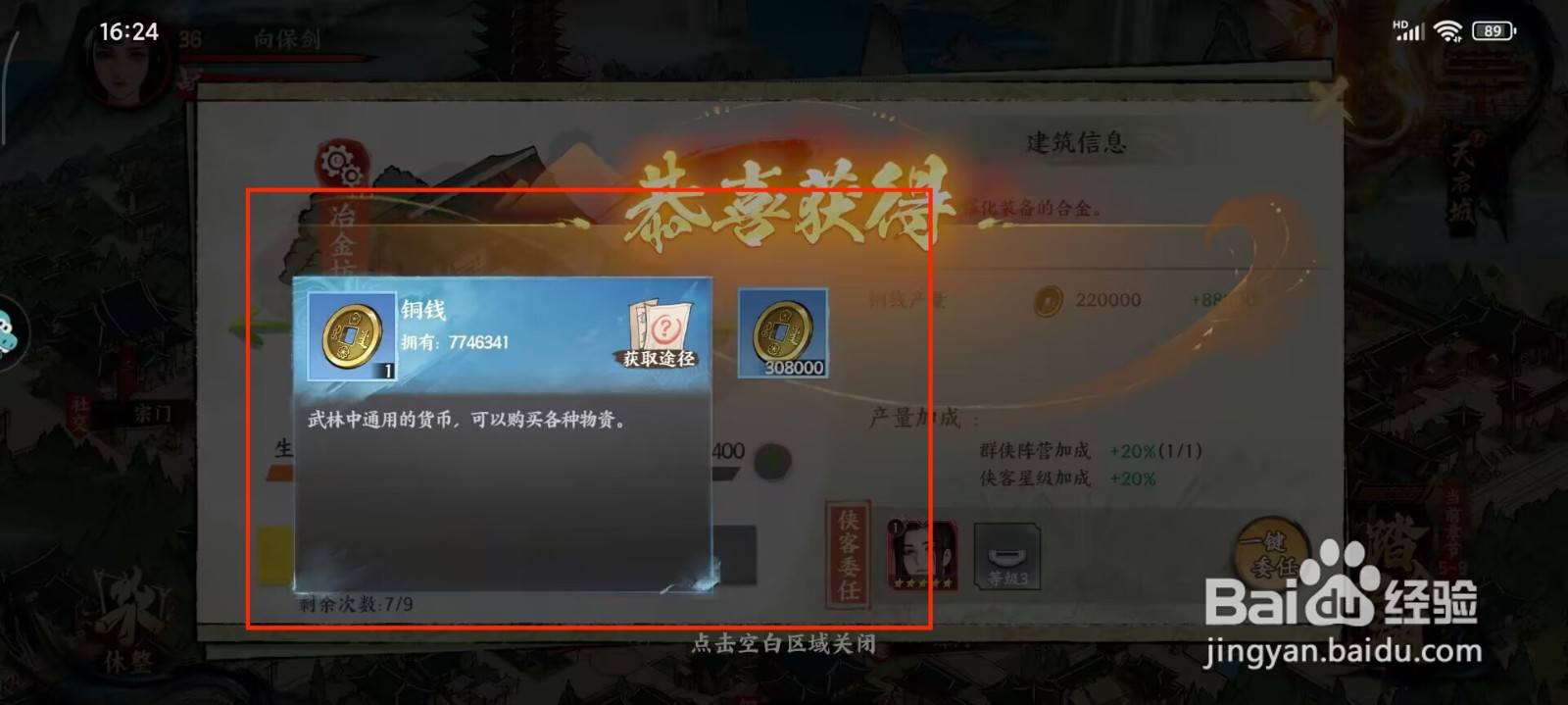 少年歌行风花雪月怎么收获铜钱？