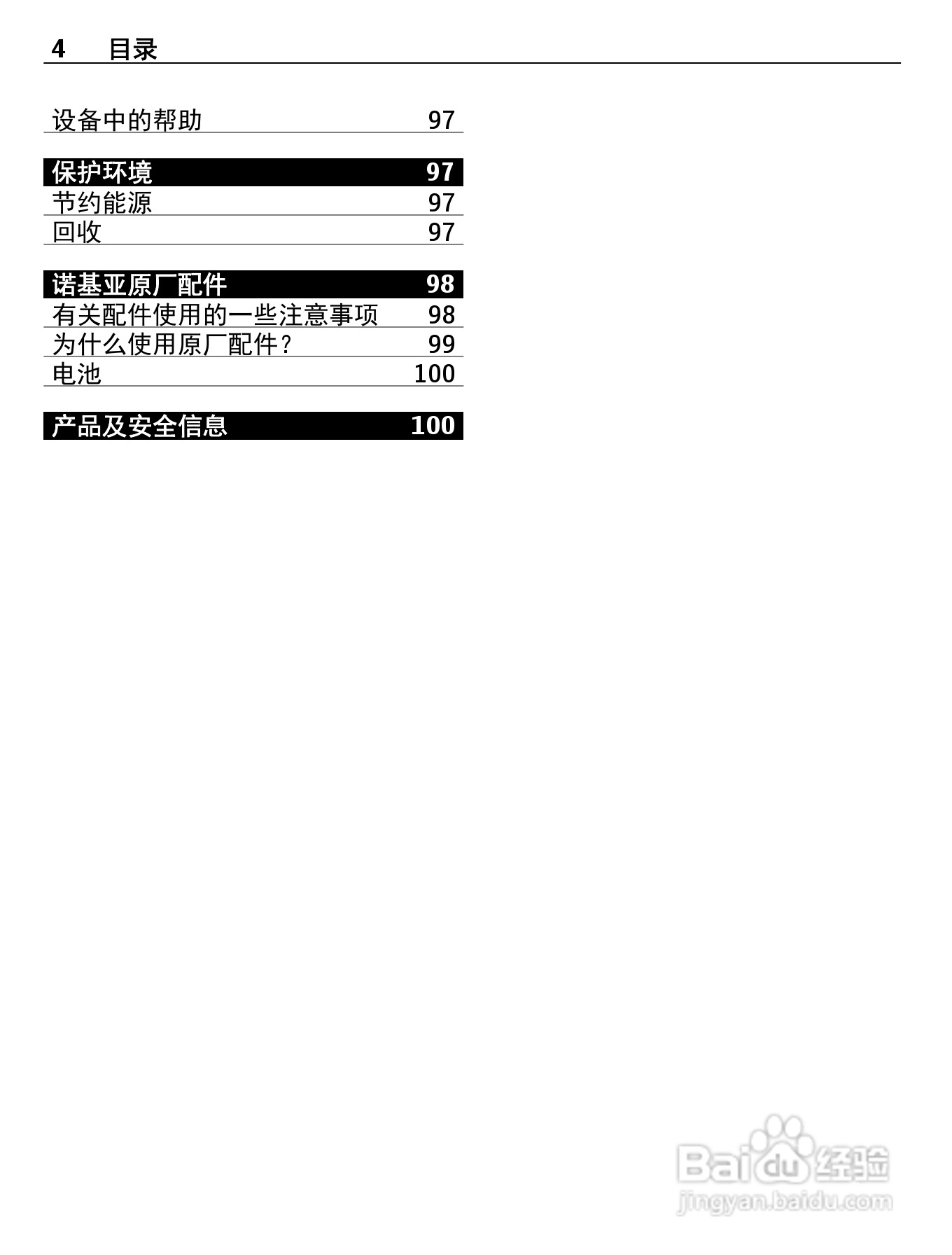 诺基亚C5-00i手机使用说明书:[1]