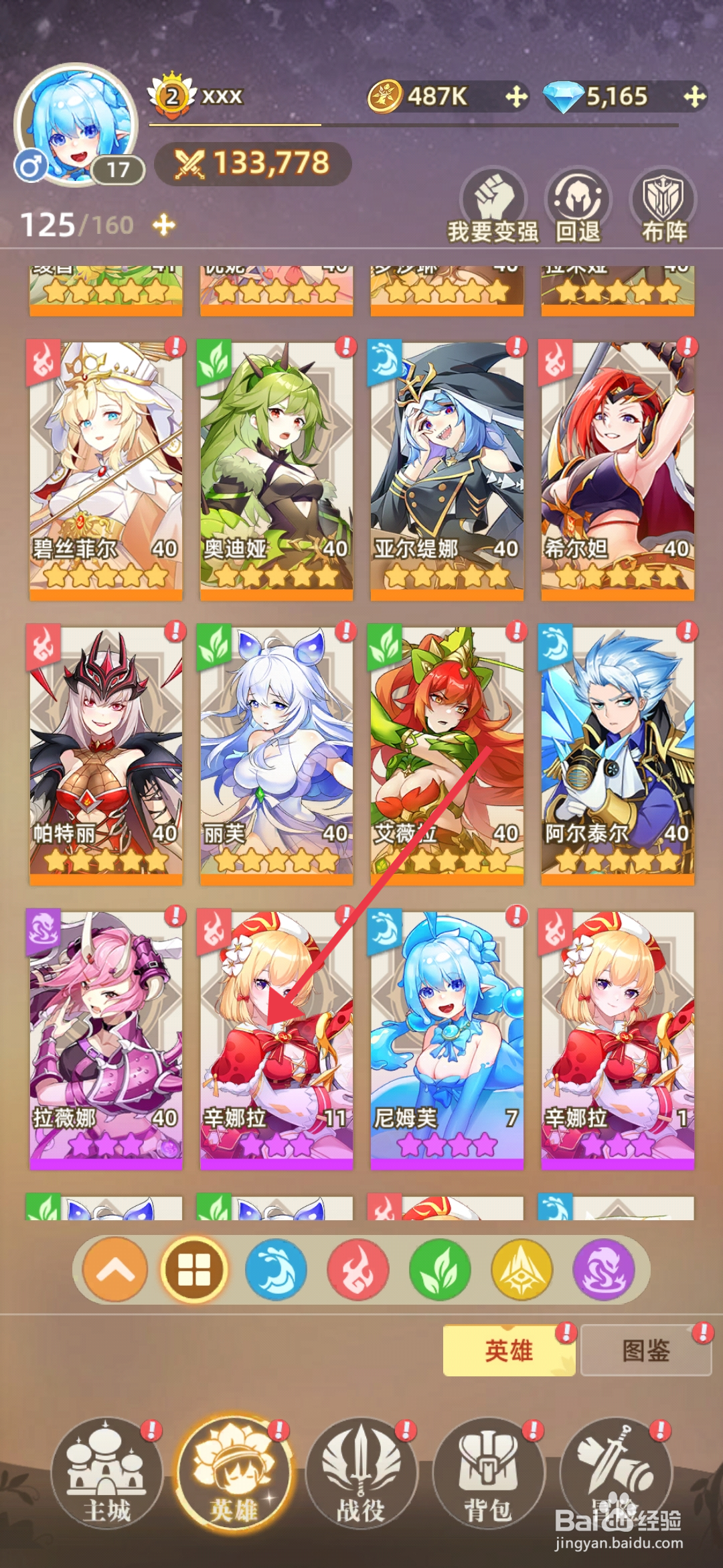 《万灵幻想》怎么突破辛娜拉等级