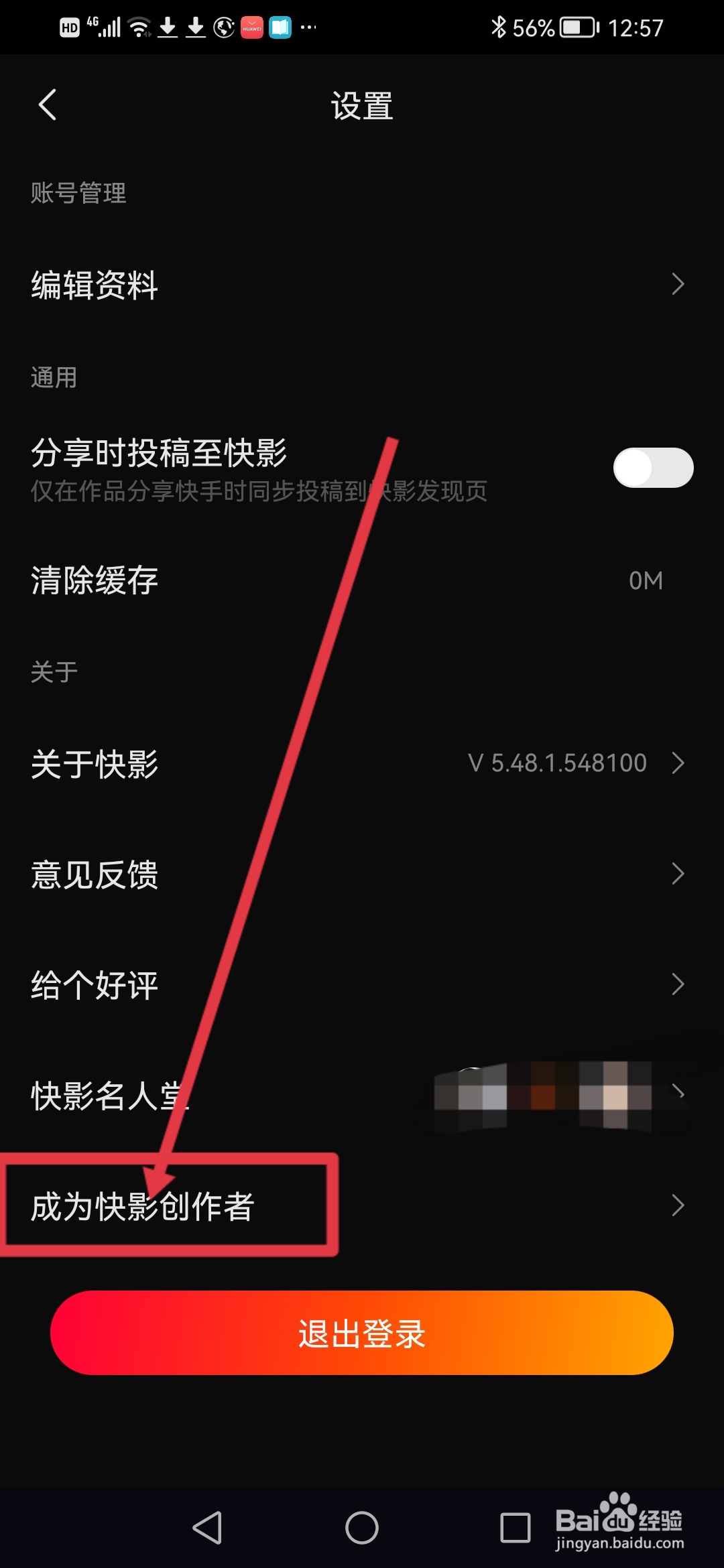 怎么申请成为快影创作者