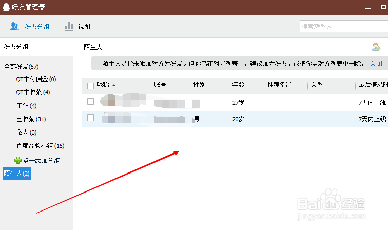 QQ好友怎样快速批量删除