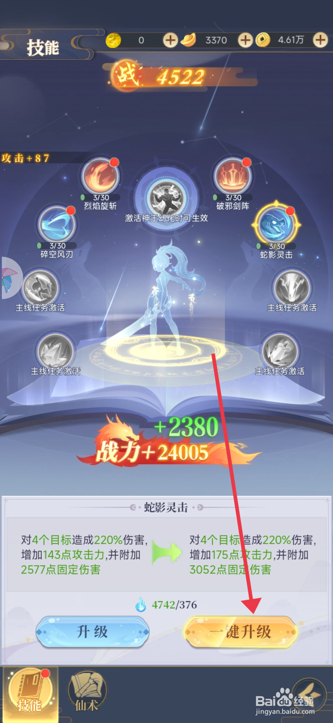一念山海一键升级技能的攻略