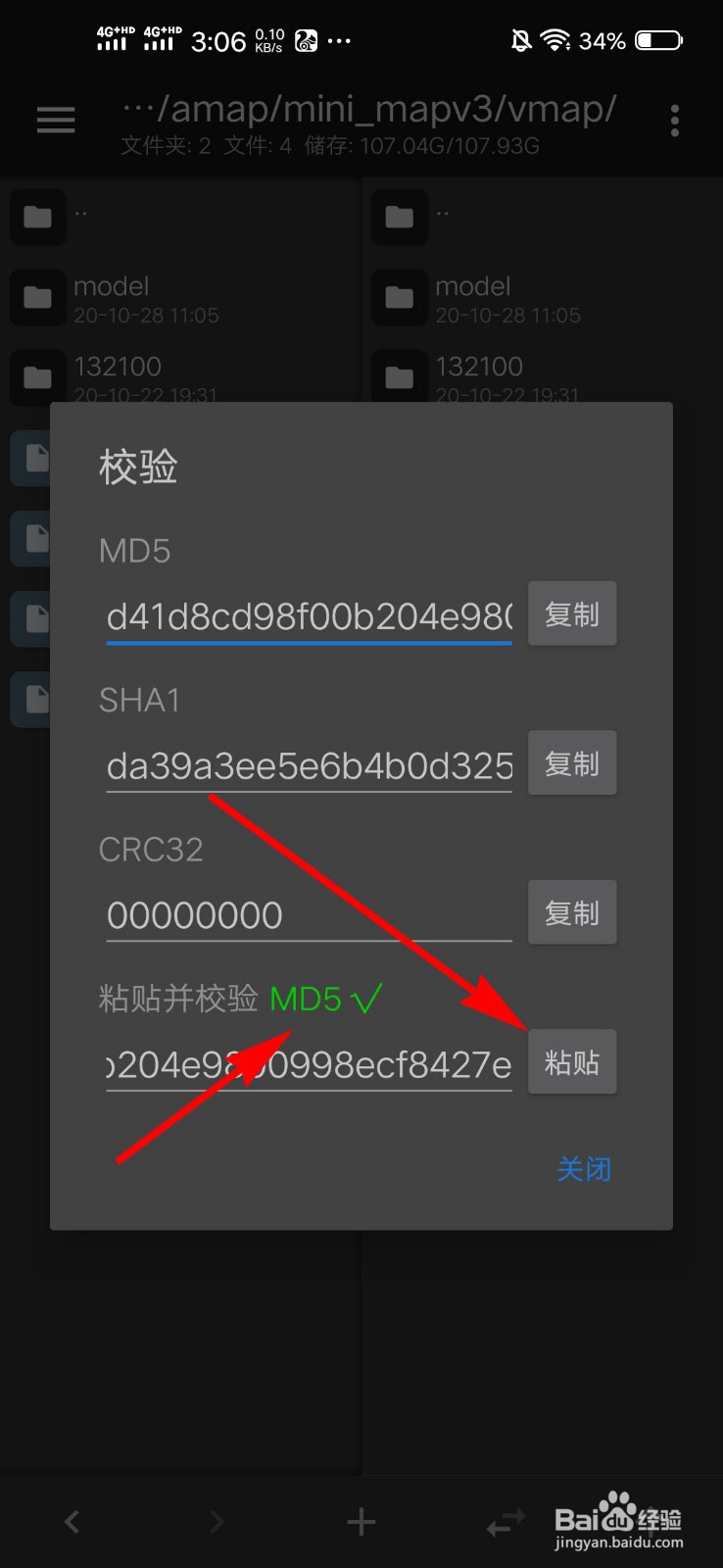 怎么用手机比较两个文件的MD5值是否相同
