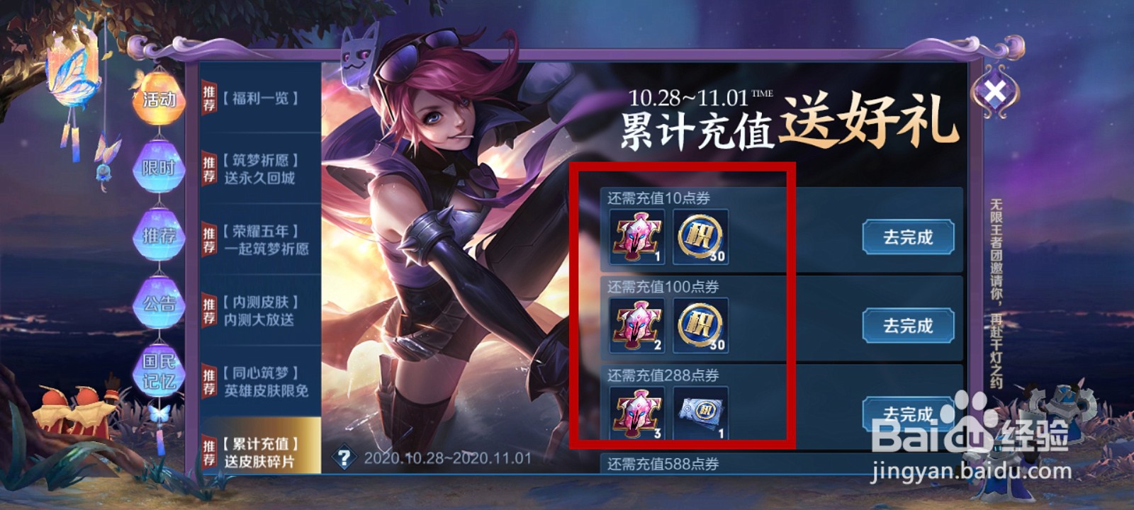 王者荣耀累计充值奖励