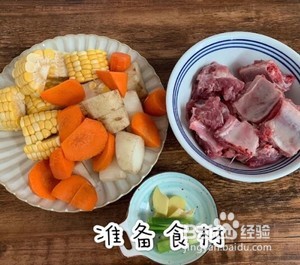 #初冬吃什么#山药玉米排骨滋补汤的做法