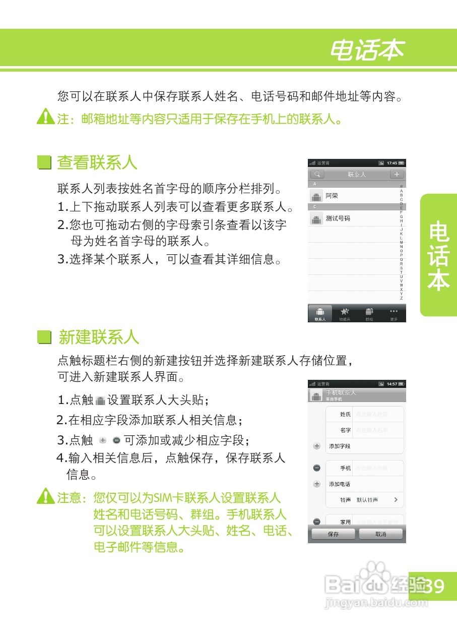 OPPO X903手机使用说明书:[5]