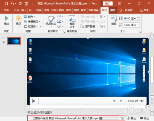 ppt转换视频格式