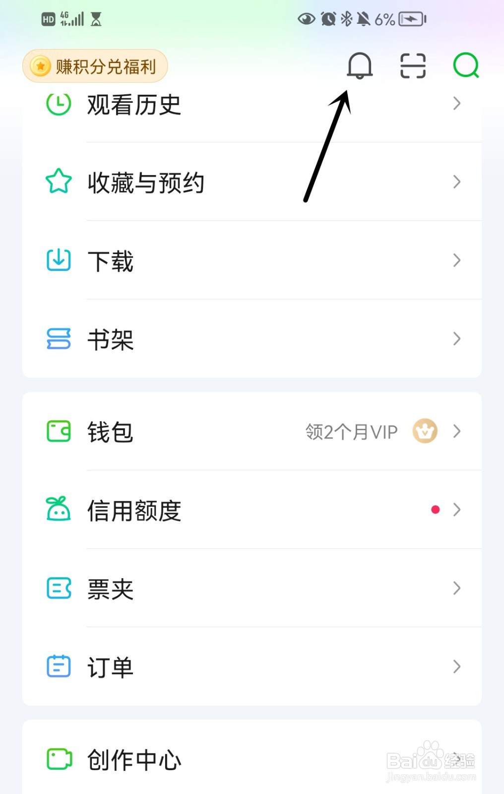 爱奇艺怎么清理未读消息