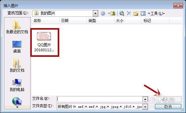 【Excle】如何插入外部图片