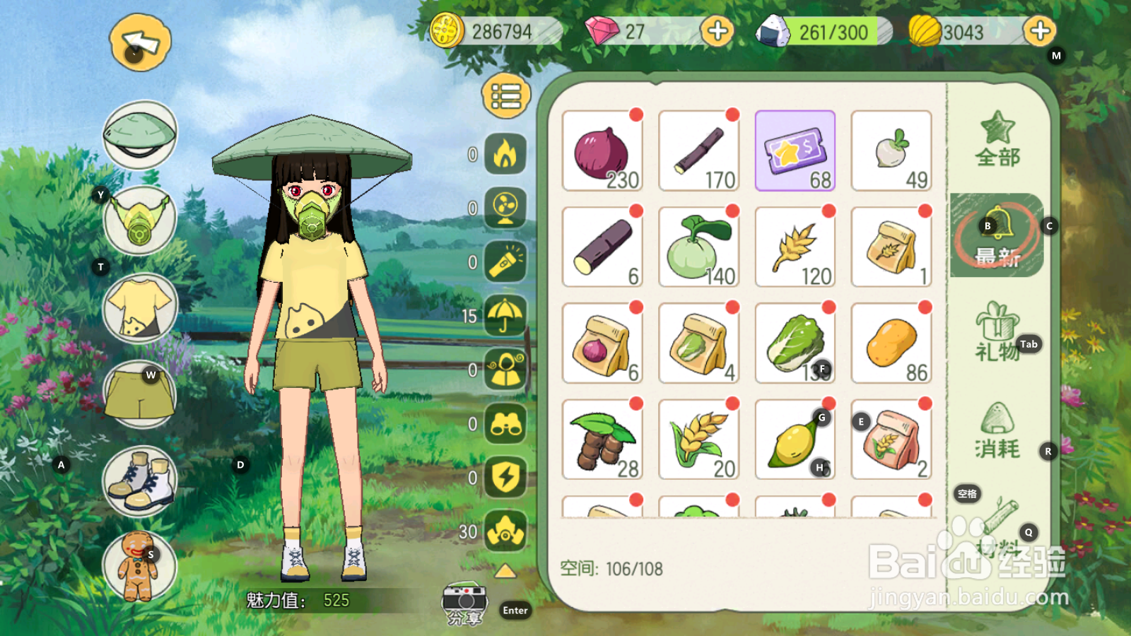 游戏的收菜怎么收?