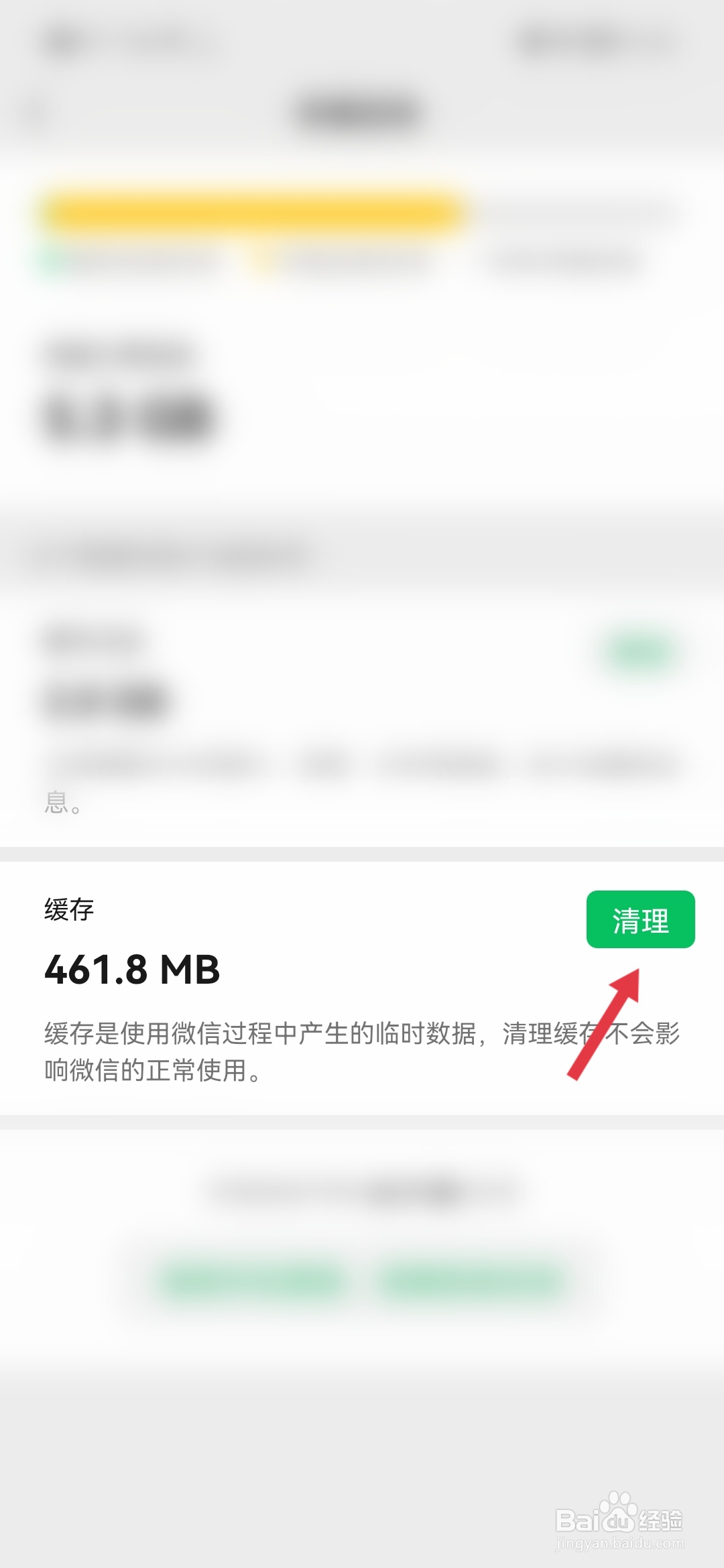 微信缓存在哪删除