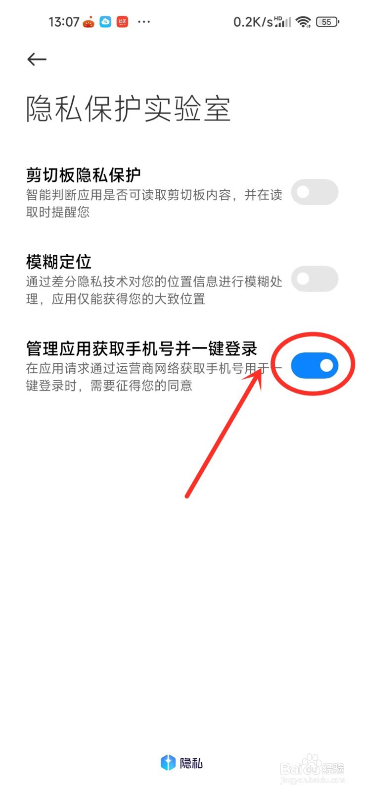 本机号码一键登录怎么取消小米手机
