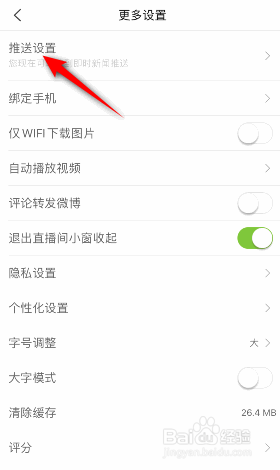 新浪新闻怎么关闭互动通知