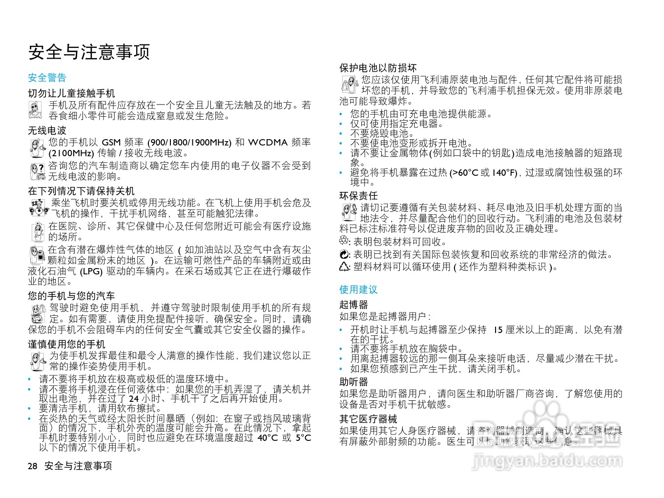 飞利浦W715手机使用说明书:[3]