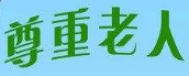 婆媳怎么融洽相处