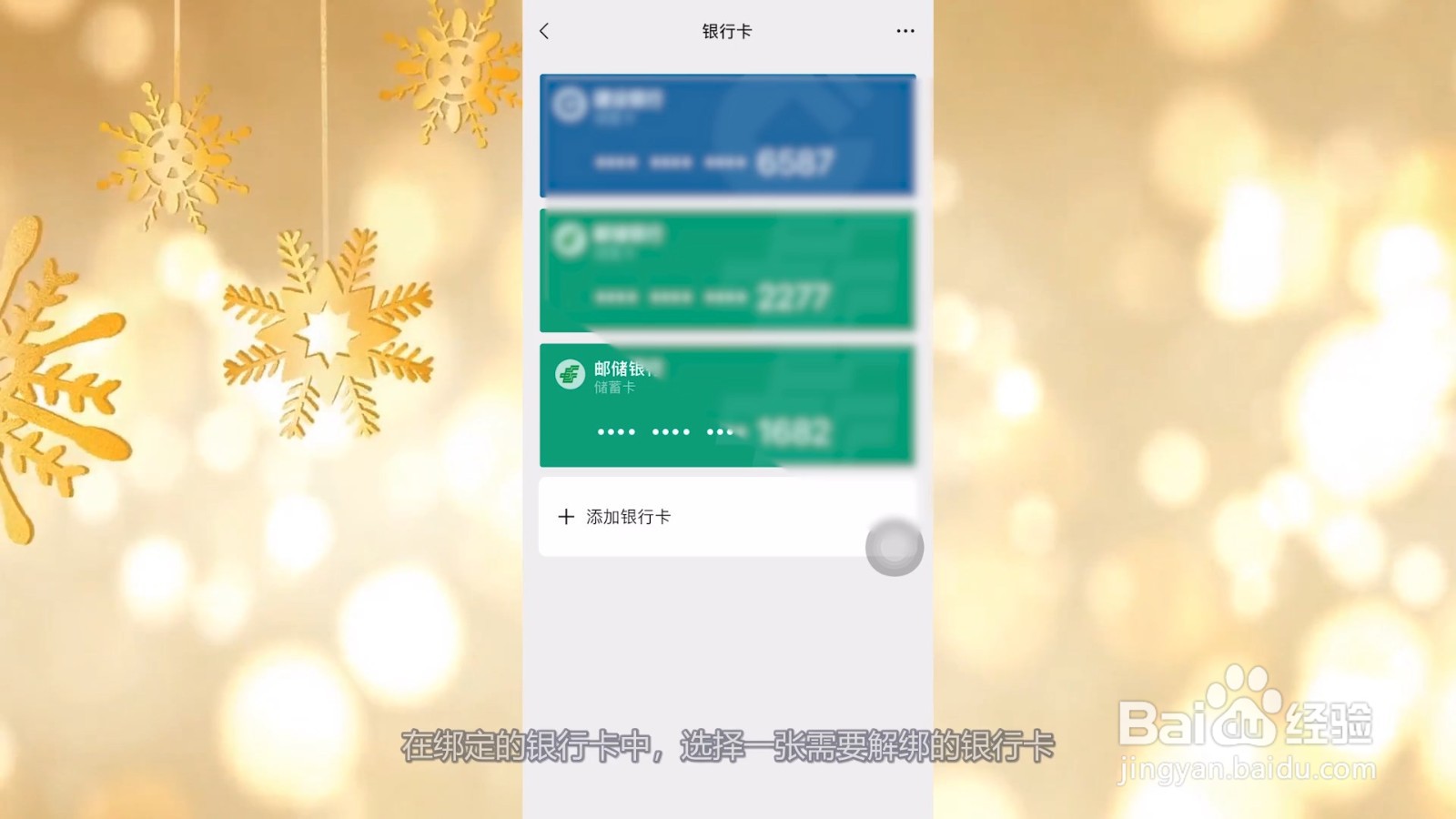 微信如何解绑银行卡
