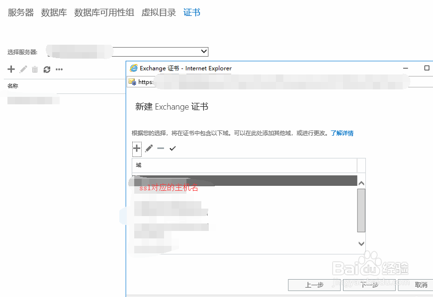 exchange2013服务器怎么申请ssl证书