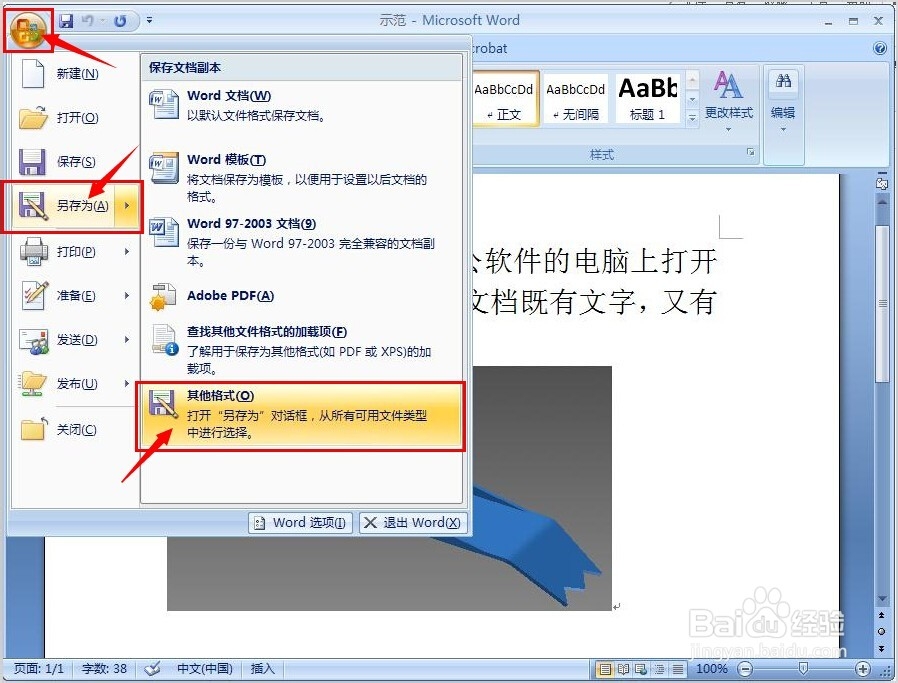 怎样在没安装office办公软件的电脑打开word文档