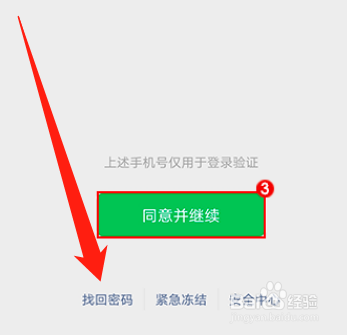 微信密码怎么找回