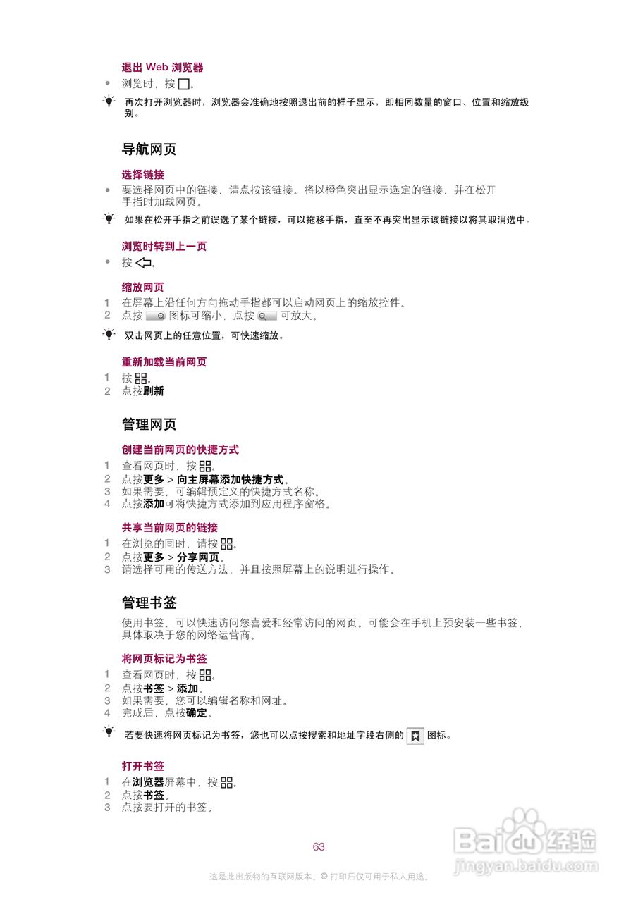 索尼爱立信E16i手机使用说明书:[7]