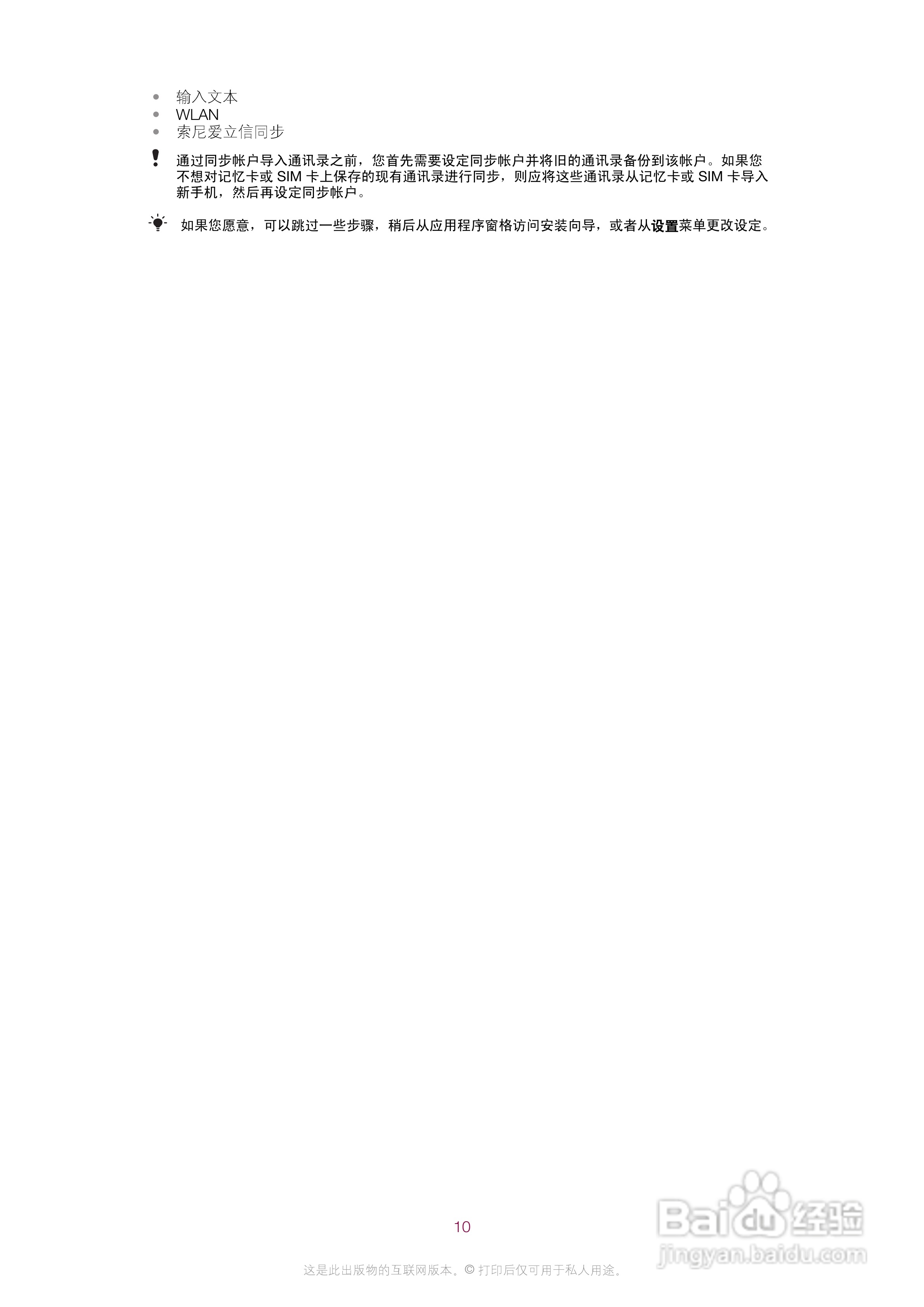 索尼爱立信E16i手机使用说明书:[1]