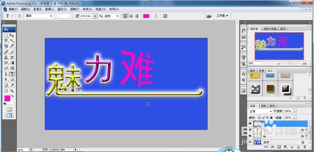 利用图层制作文字效果