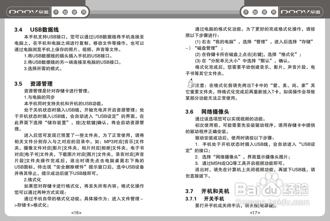 DOOV朵唯S600型手机说明书:[1]