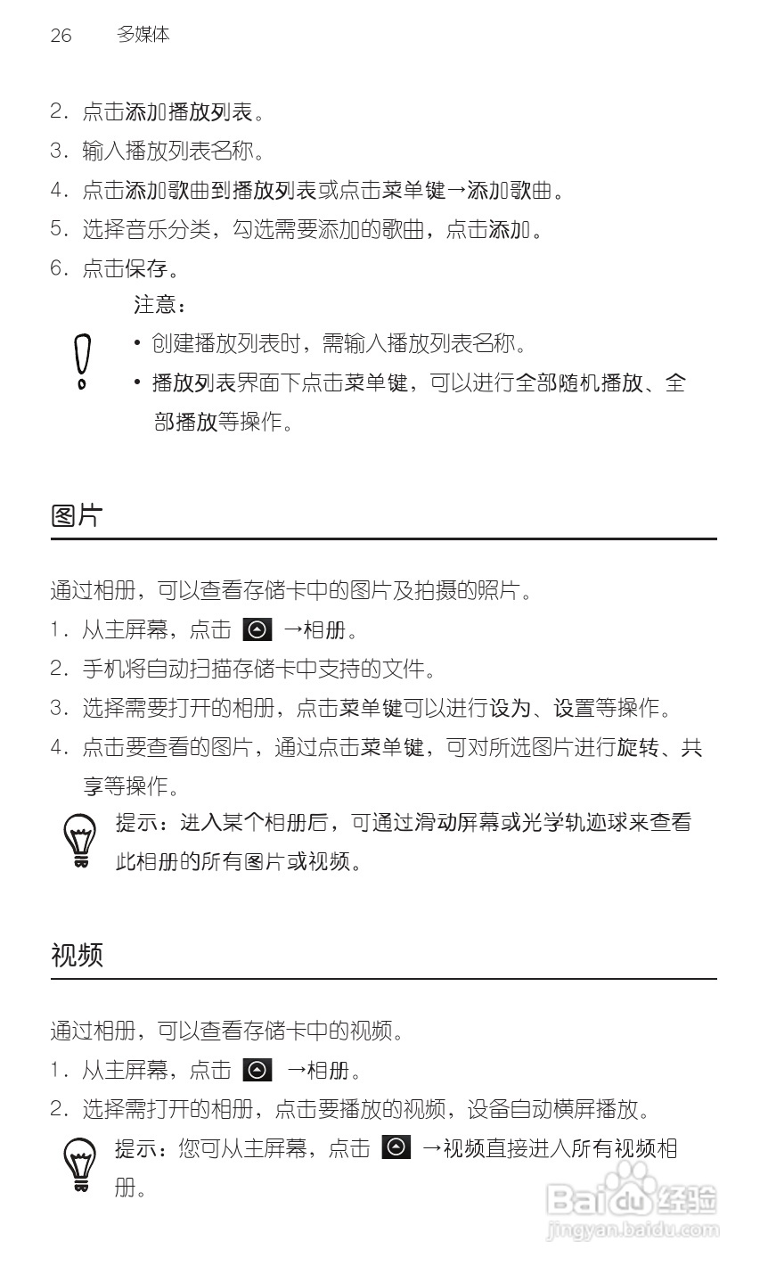 宏达HTC A315c手机使用说明书:[4]
