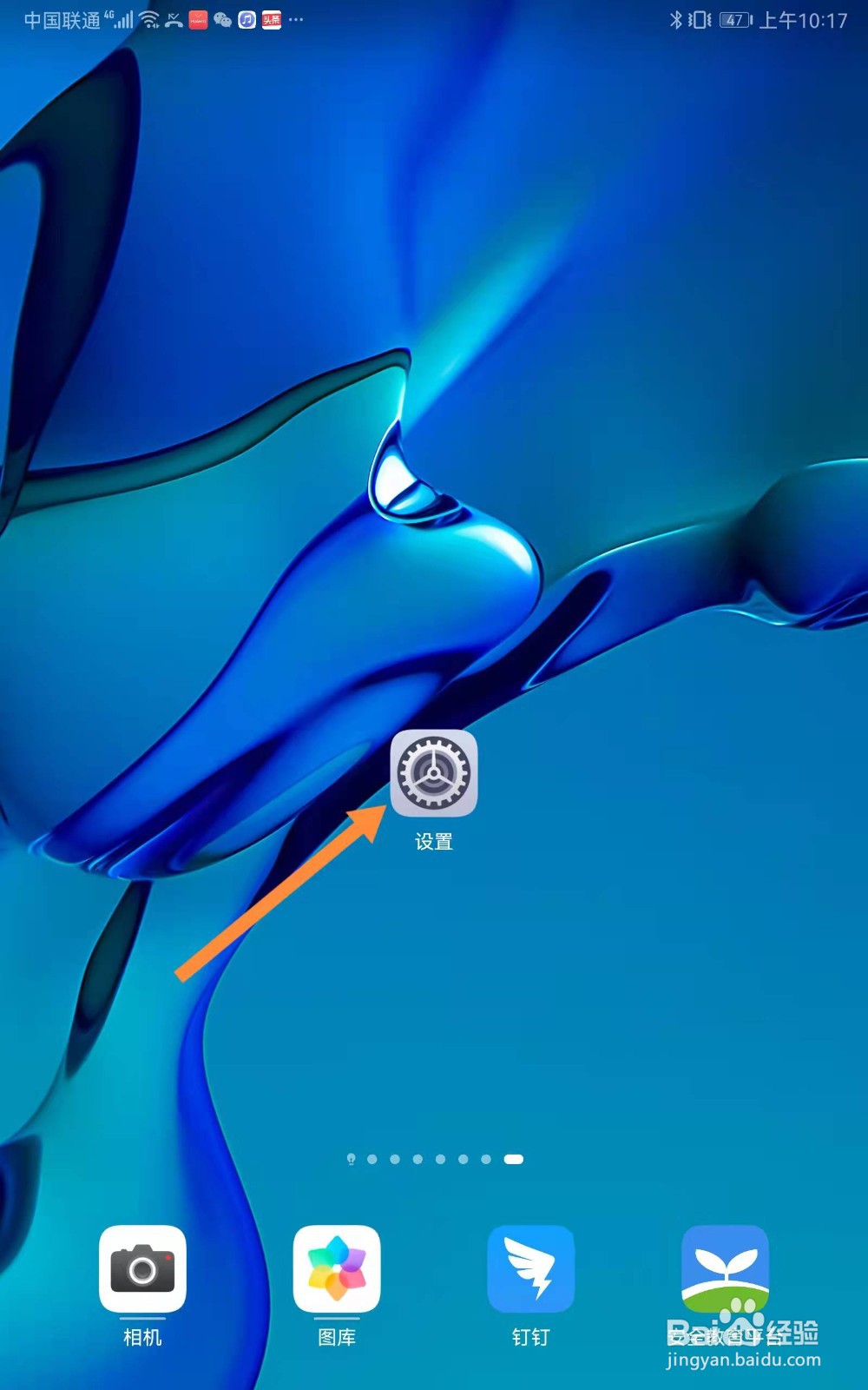 华为平板如何开启省电模式