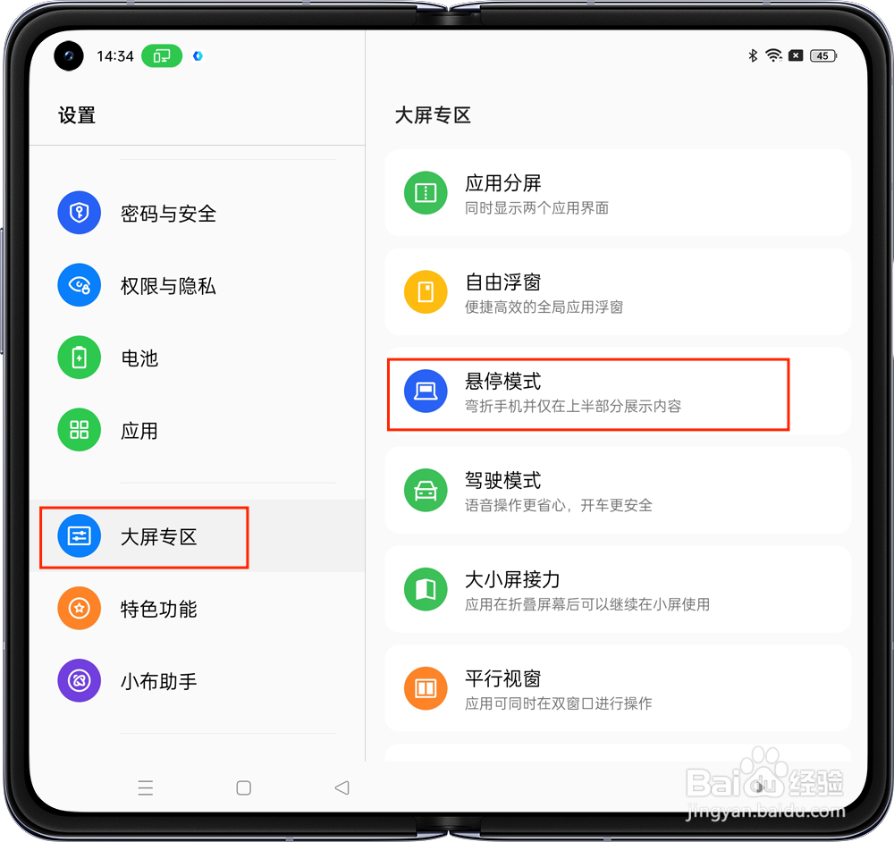 如何使用OPPO Find N的悬停观影