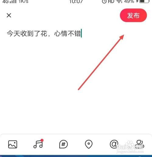 唱吧APP怎样发布心情