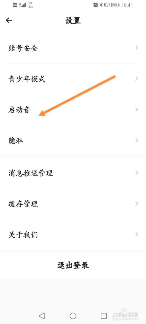 戏鲸软件如何修改启动音