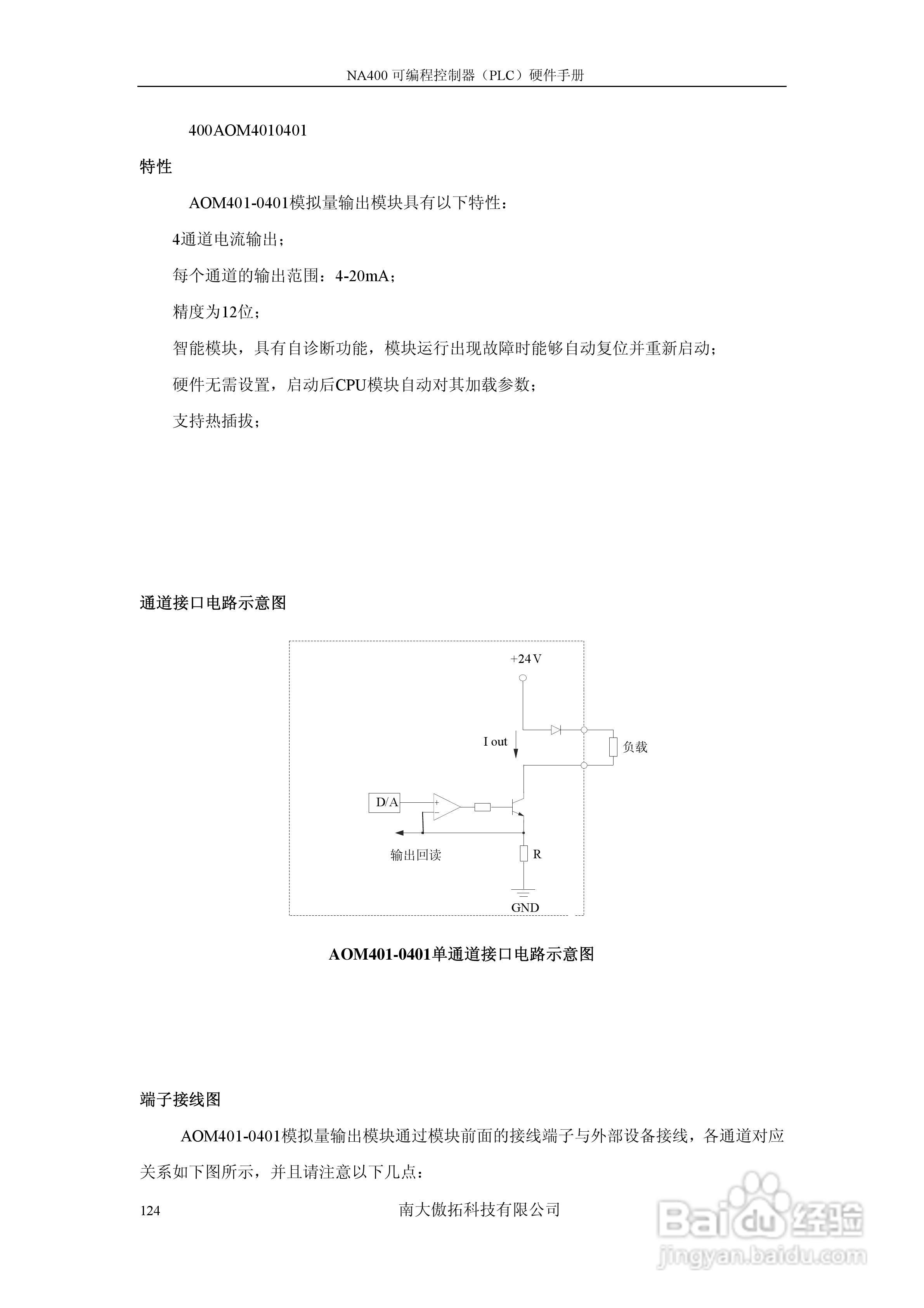 傲拓NA400可编程控制器硬件手册V1.8:[13]