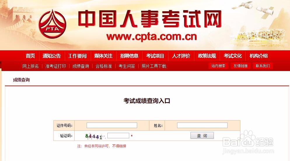 如何查询一级建造师考试笔试成绩