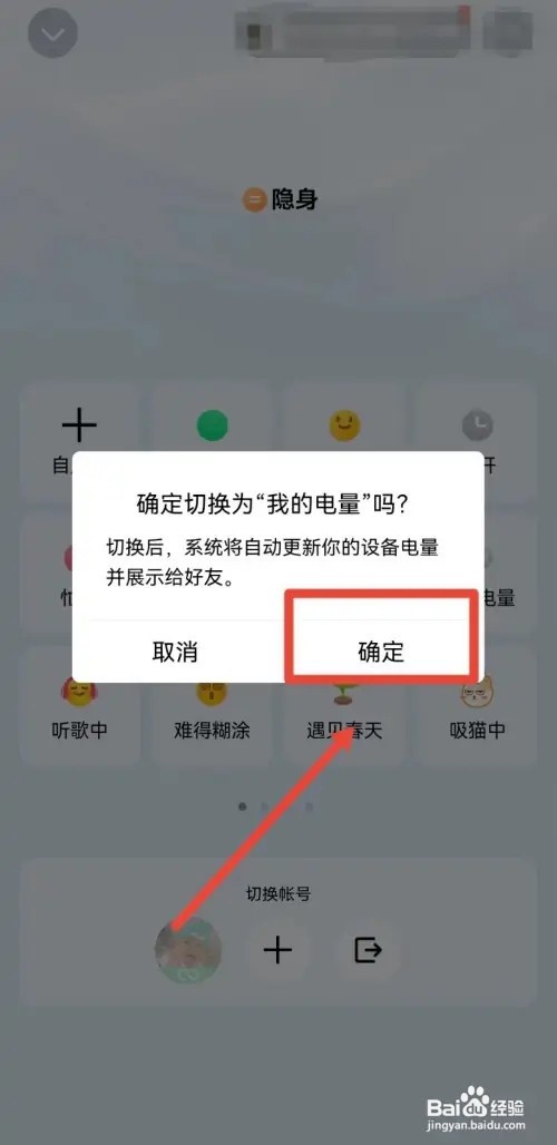 QQ怎样设置显示你的设备电量