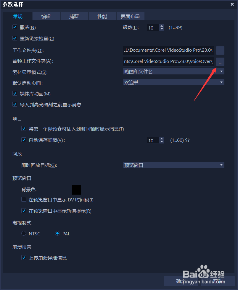 会声会影怎样设置音频工作文件夹