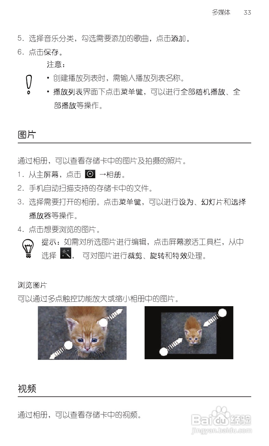 宏达HTC A9191手机使用说明书:[5]