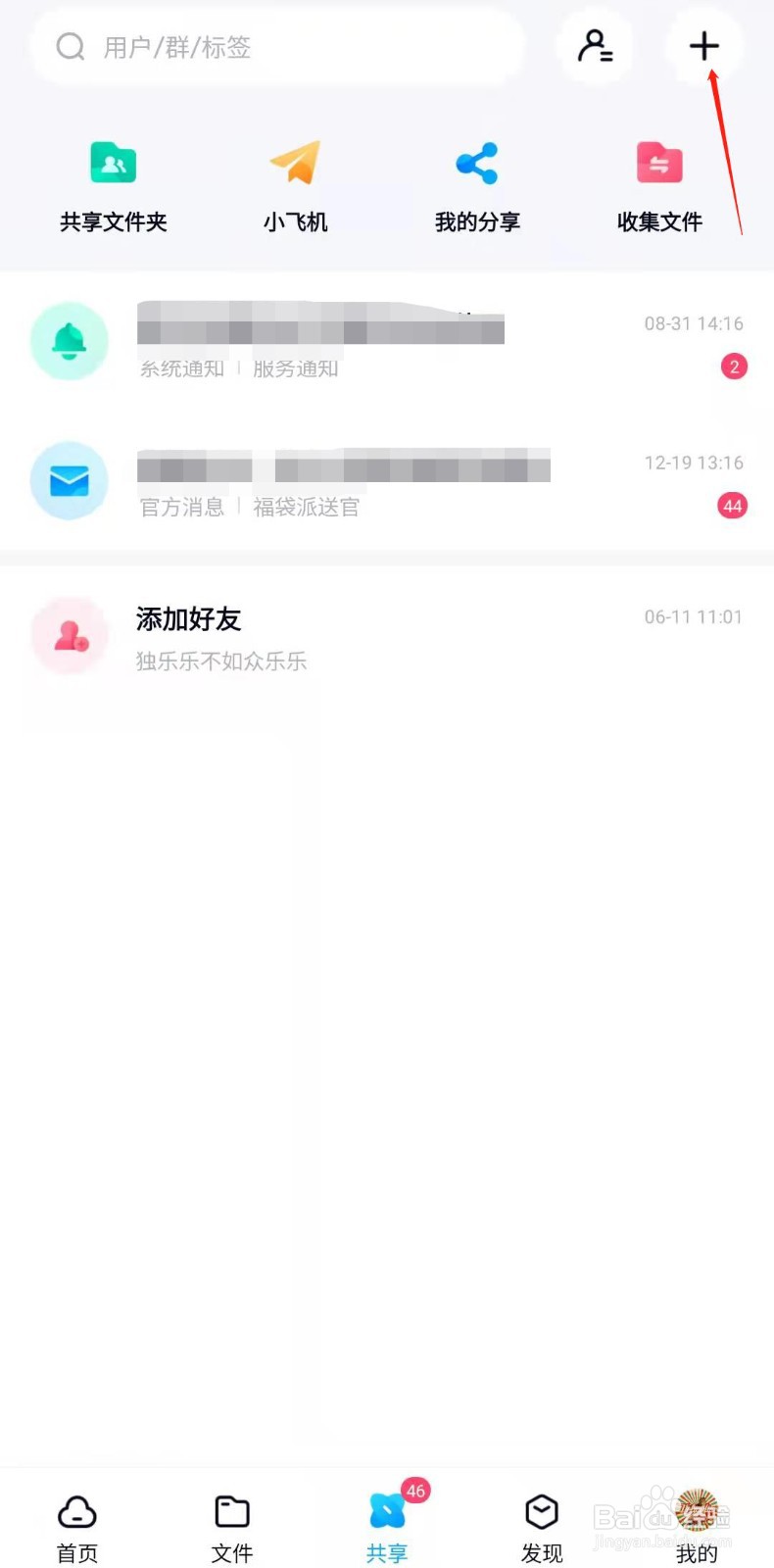 百度网盘怎样创建共享相册