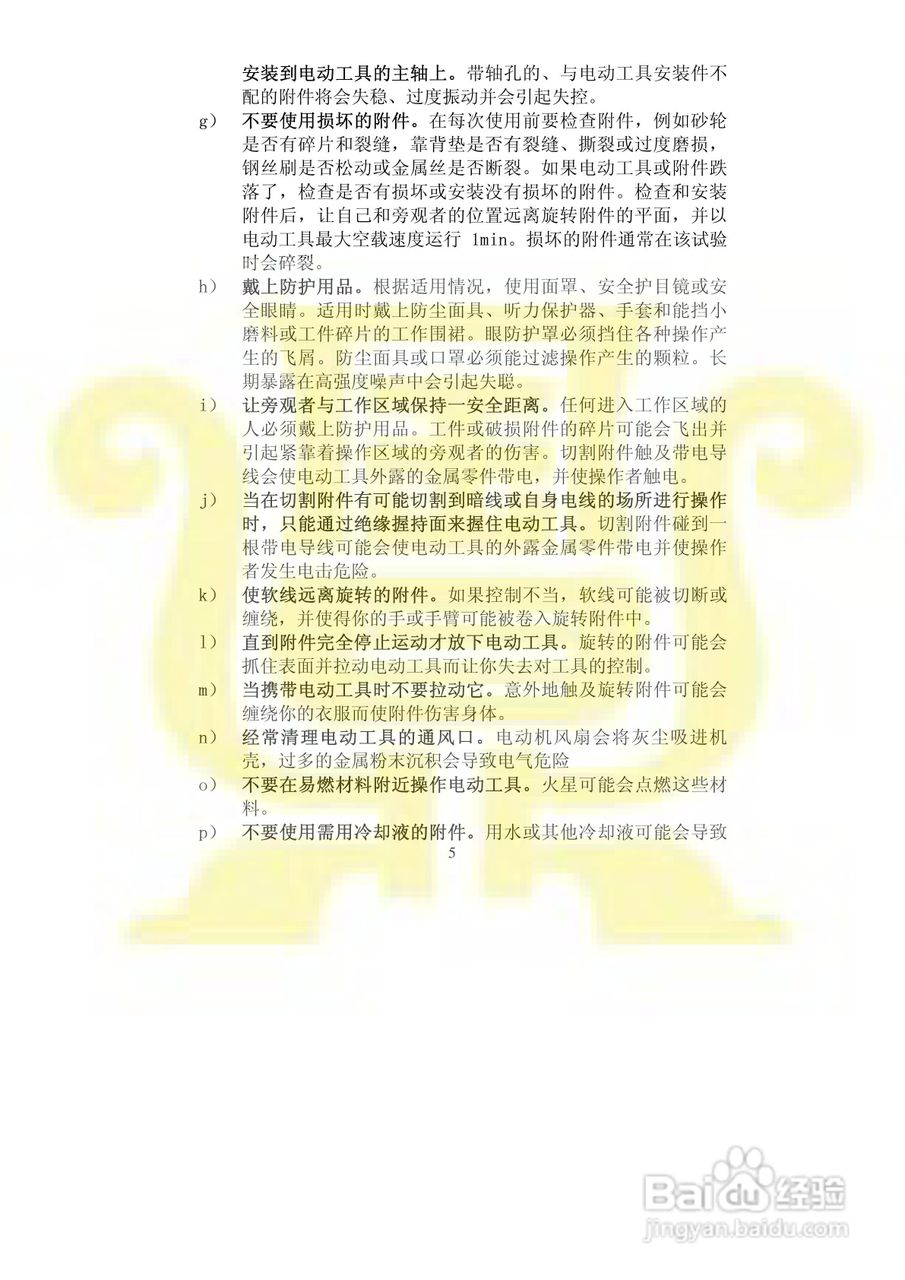 金鼎JD3027C 100角磨机说明书:[1]